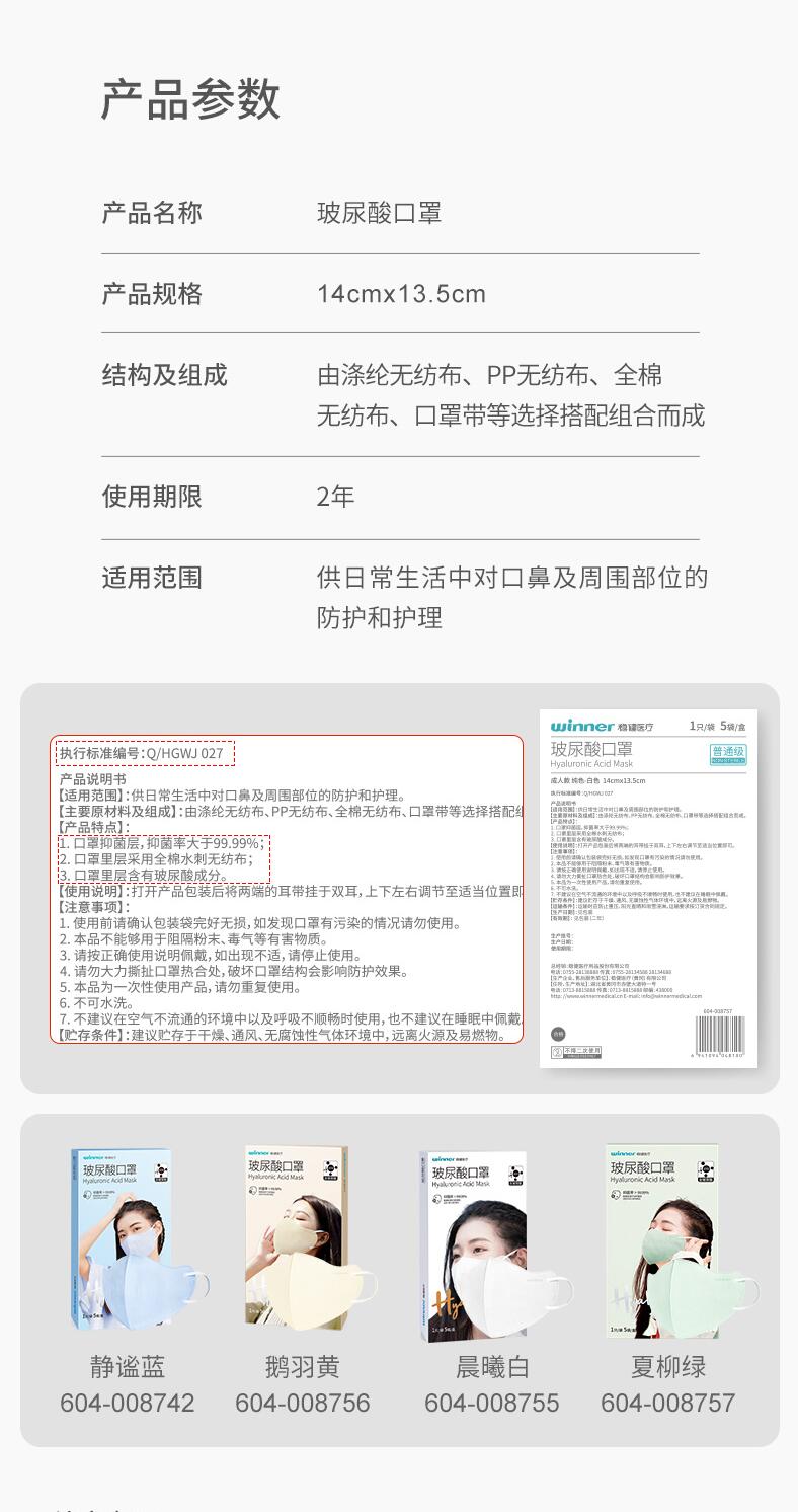 穩(wěn)健604-008756玻尿酸口罩圖片2