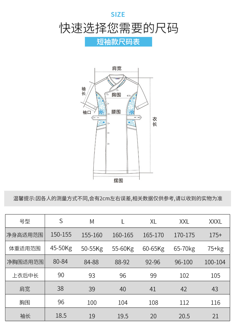 樂倍康NA125花雨短袖護(hù)士裙圖片3