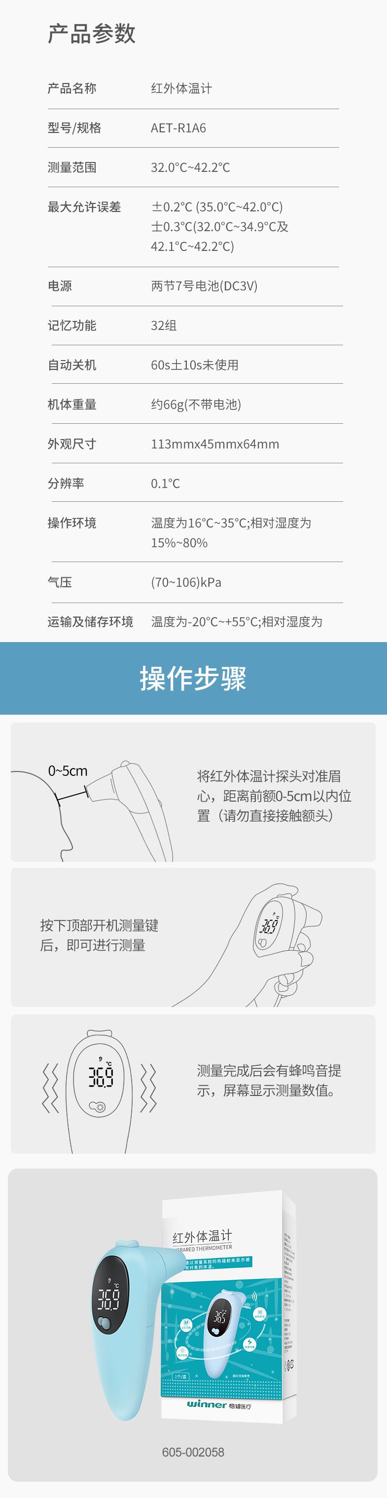 穩(wěn)健605-002058人體溫度計測溫槍圖片4