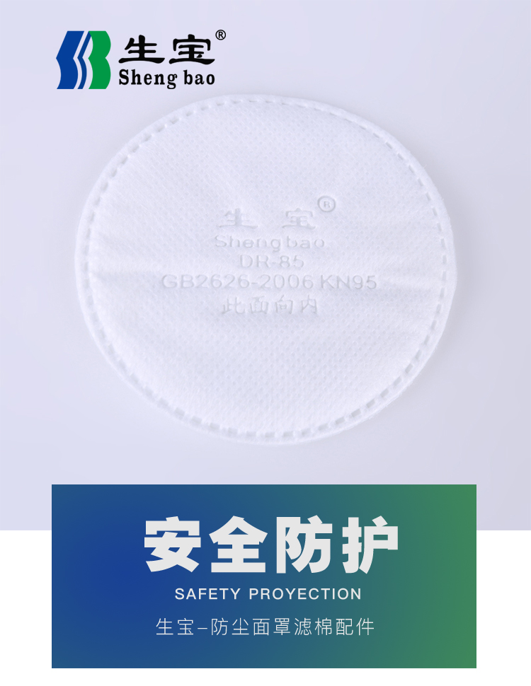 生寶DR-85濾棉圖片3