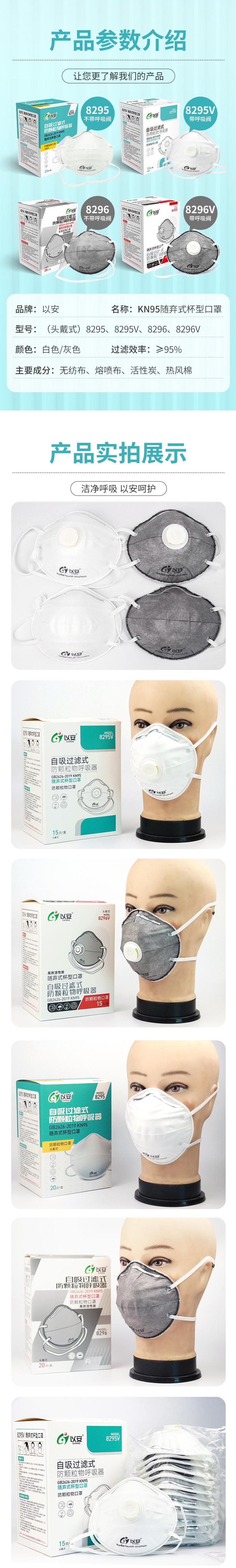 以安8295V杯型帶閥頭戴式KN95防塵口罩圖片