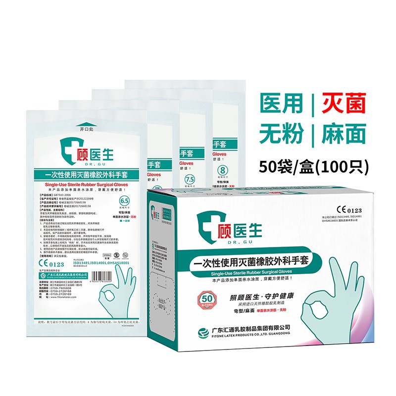 顧醫(yī)生滅菌無粉醫(yī)用橡膠外科手套圖片