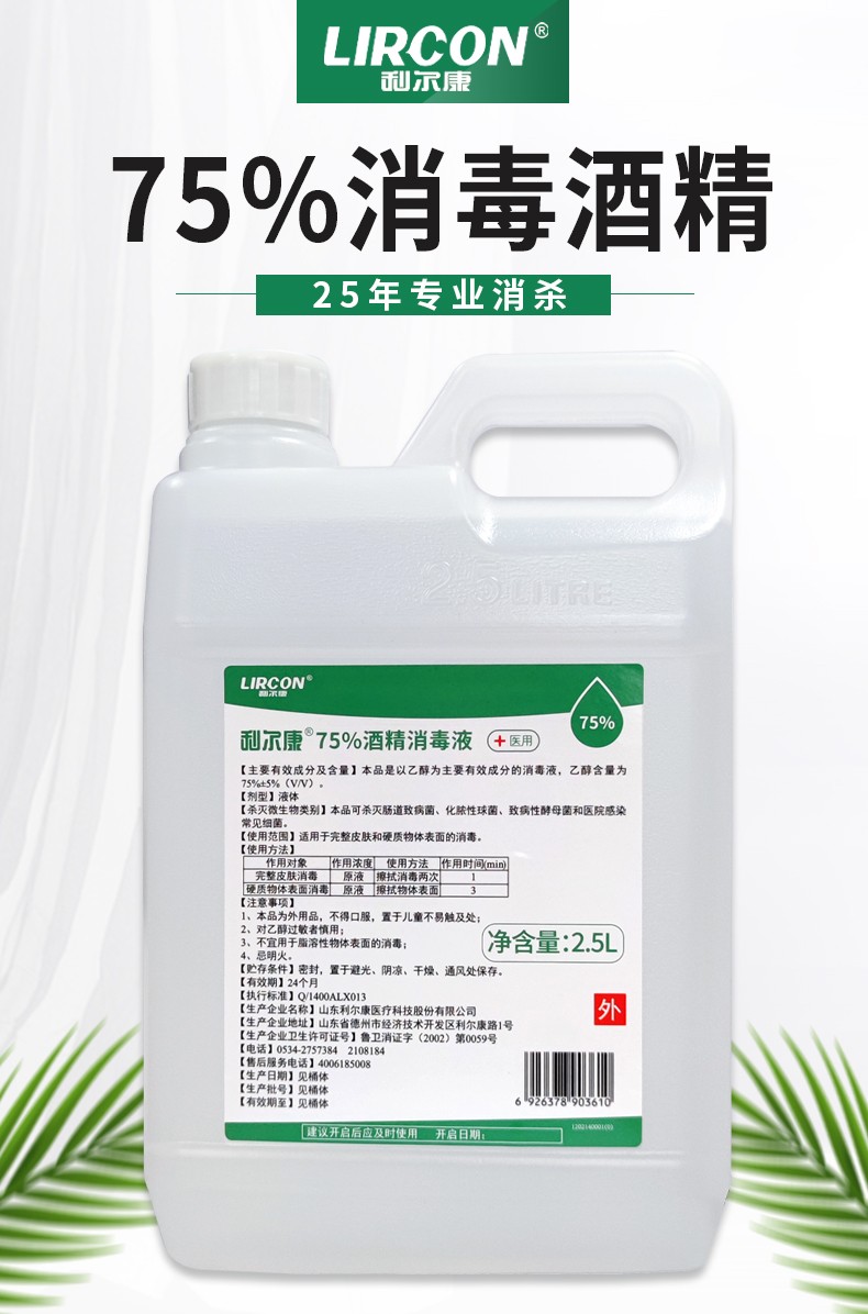 利爾康75%酒精消毒液圖片2