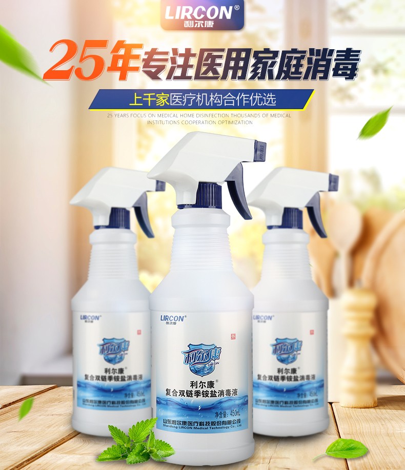 利爾康復(fù)合雙鏈季銨鹽消毒液500ml圖片1