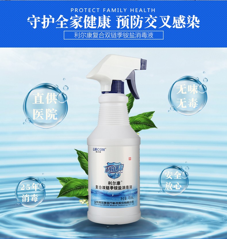 利爾康復(fù)合雙鏈季銨鹽消毒液500ml圖片2