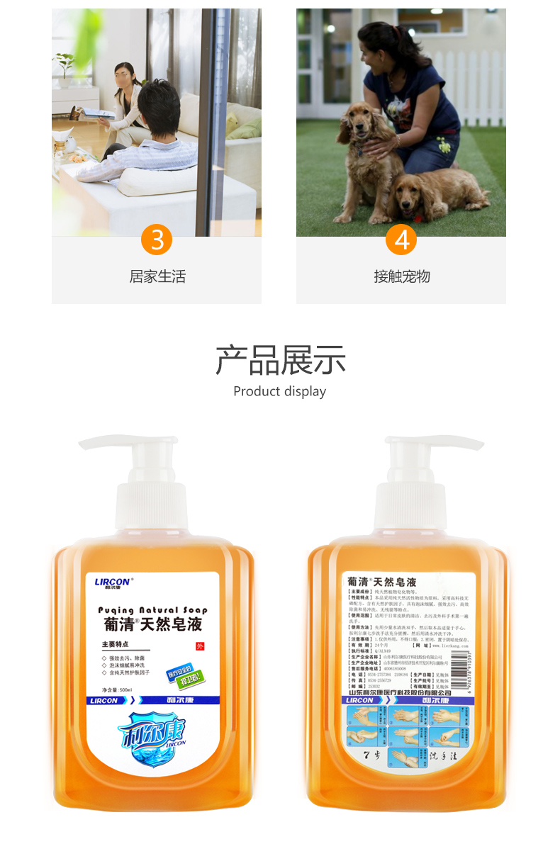 利爾康葡皂液消毒洗手液500ml圖片4