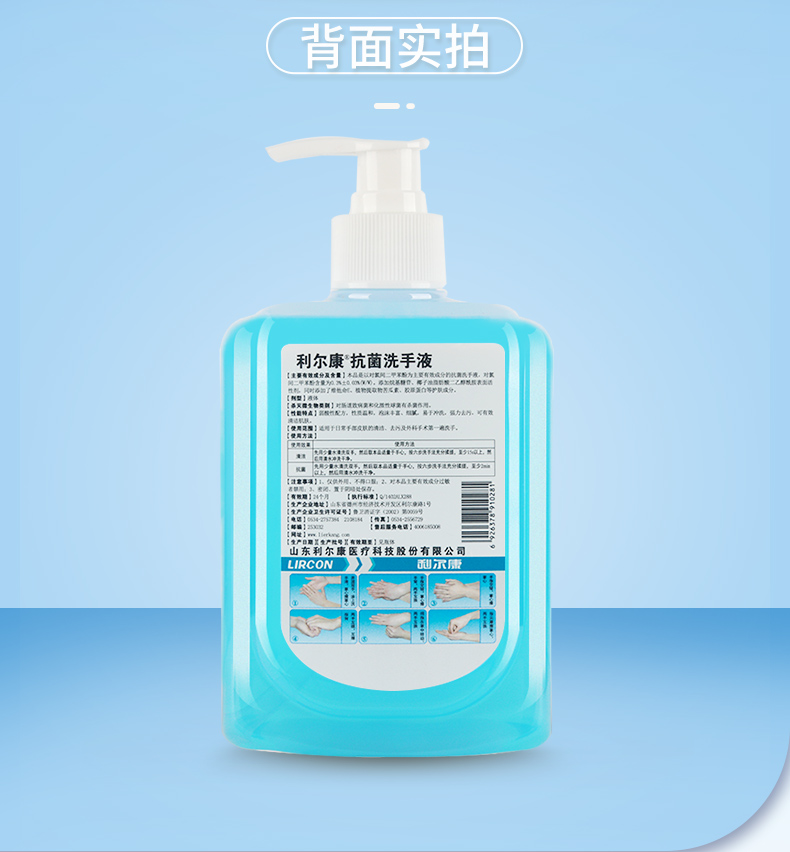 利爾康消毒抗菌洗手液500ml圖片5