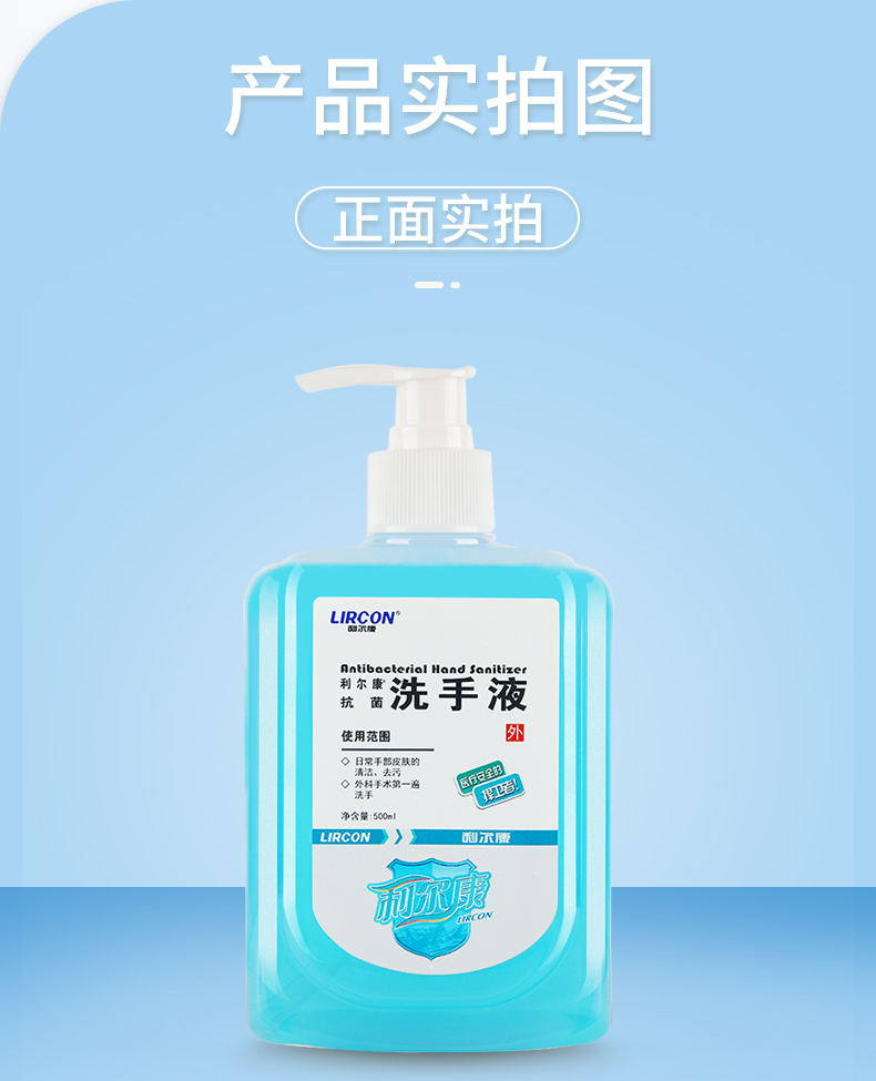 利爾康消毒抗菌洗手液500ml圖片4