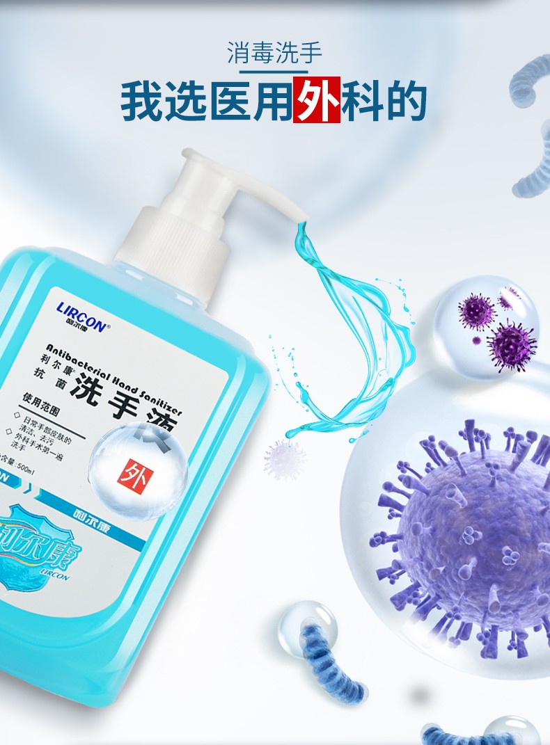 利爾康消毒抗菌洗手液500ml圖片3
