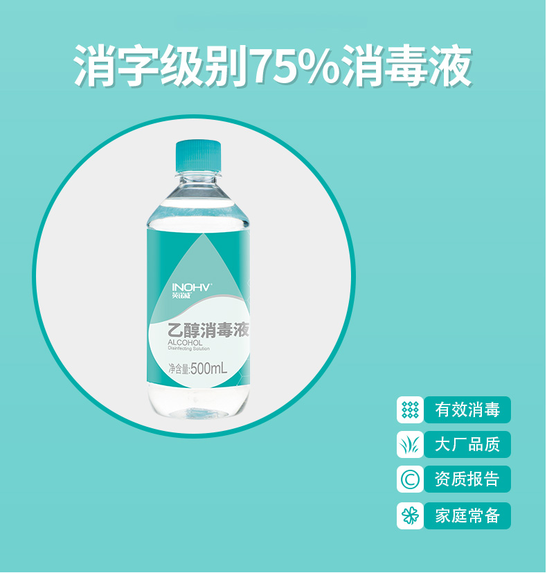 海氏海諾英諾威75%乙醇消毒液500ml圖片2