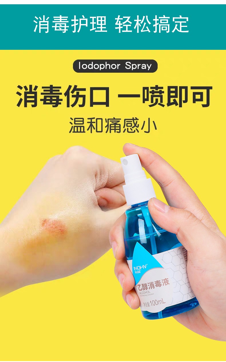 海氏海諾英諾威75%酒精消毒液噴霧100ml圖片1