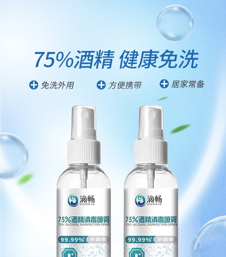 滴暢75%酒精消毒液100ml圖片1