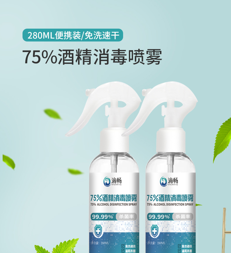 滴暢75%酒精消毒液噴霧280ml圖片1