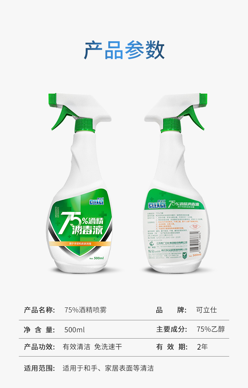 可立仕75%酒精消毒液噴霧500ml圖片2