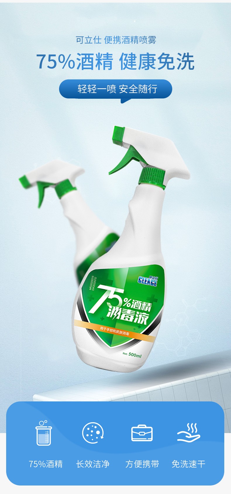 可立仕75%酒精消毒液噴霧500ml圖片1