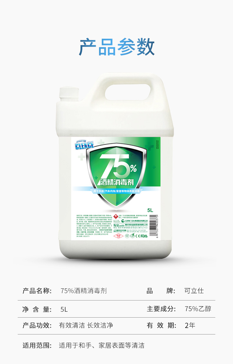 可立仕75%酒精消毒液5L圖片1