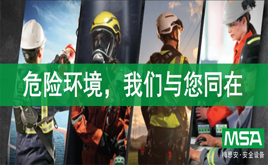 愛(ài)心助力抗疫—— MSA 攜手客戶(hù)踐行安全使命圖片1