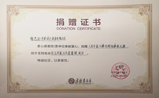 愛(ài)心助力抗疫—— MSA 攜手客戶(hù)踐行安全使命圖片2