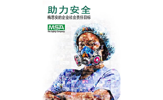 愛(ài)心助力抗疫—— MSA 攜手客戶(hù)踐行安全使命圖片3