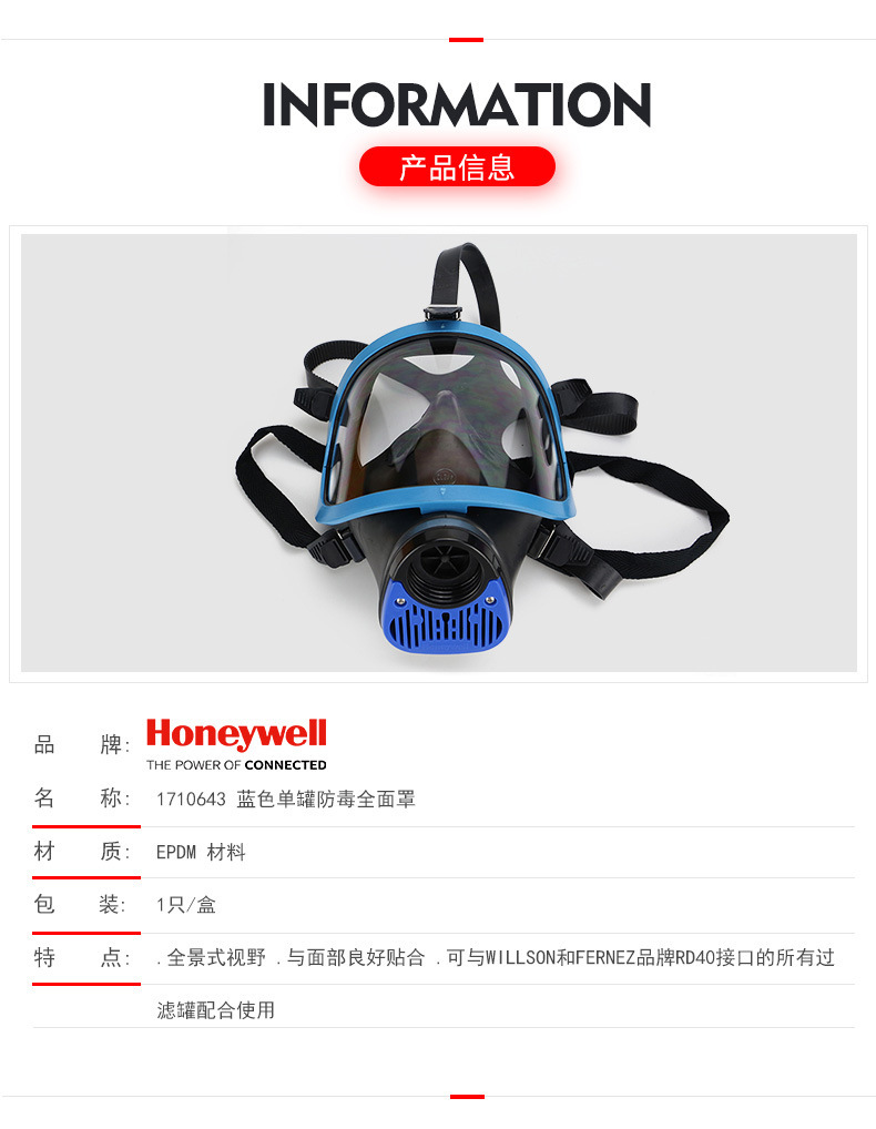 霍尼韋爾巴固1710643藍(lán)色全面罩防毒面具介紹