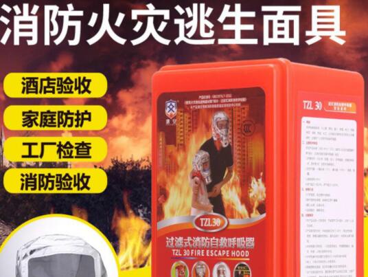 火災(zāi)防毒面具哪個(gè)牌子好圖片