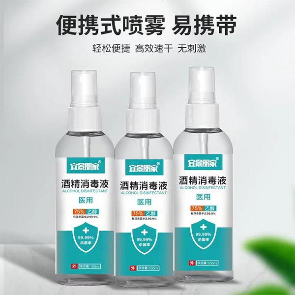 宜景麗家100ml家用便捷式酒精噴霧圖片1