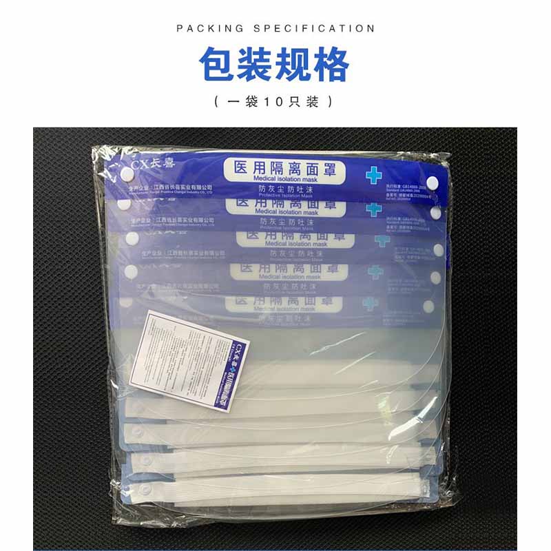 長喜醫(yī)用隔離面罩圖片2