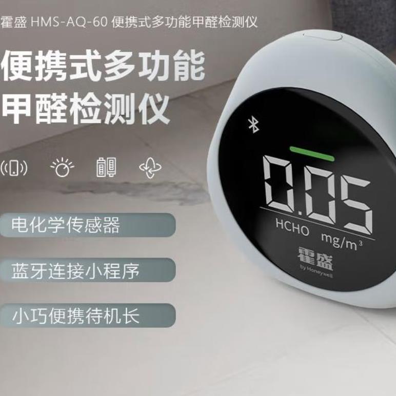 霍盛HMS-AQ-60便攜式多功能甲醛檢測儀圖片1