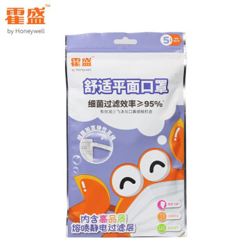 霍盛HMS-DM-05舒適平面口罩超小號(hào)5片袋裝圖片1