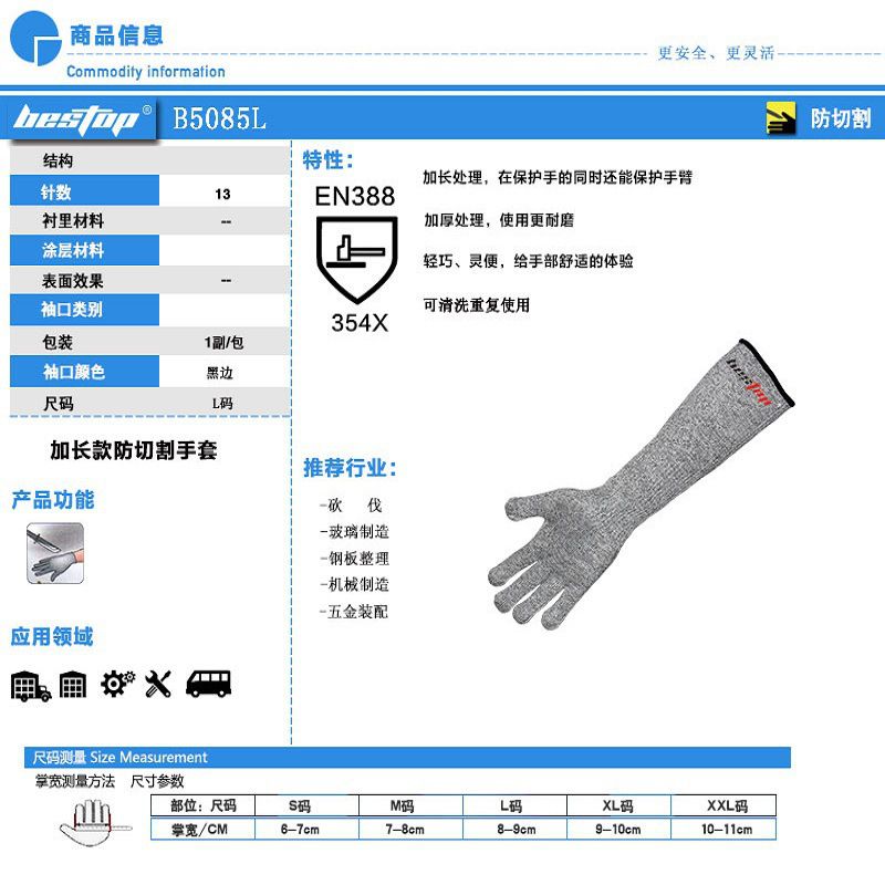 bestop倍護(hù)B5085L加長(zhǎng)款5級(jí)防割手套圖片1