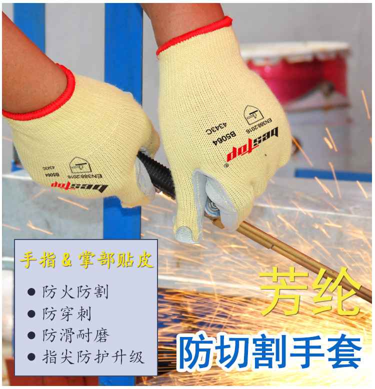 bestop倍護(hù)B5064芳綸貼皮4級防割手套圖片1