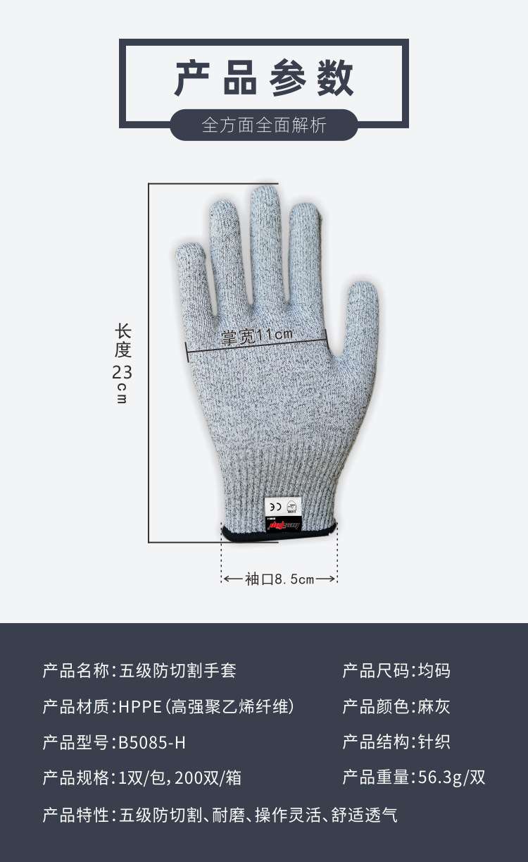 bestop倍護(hù)5085-H 5級(jí)防割手套圖片3