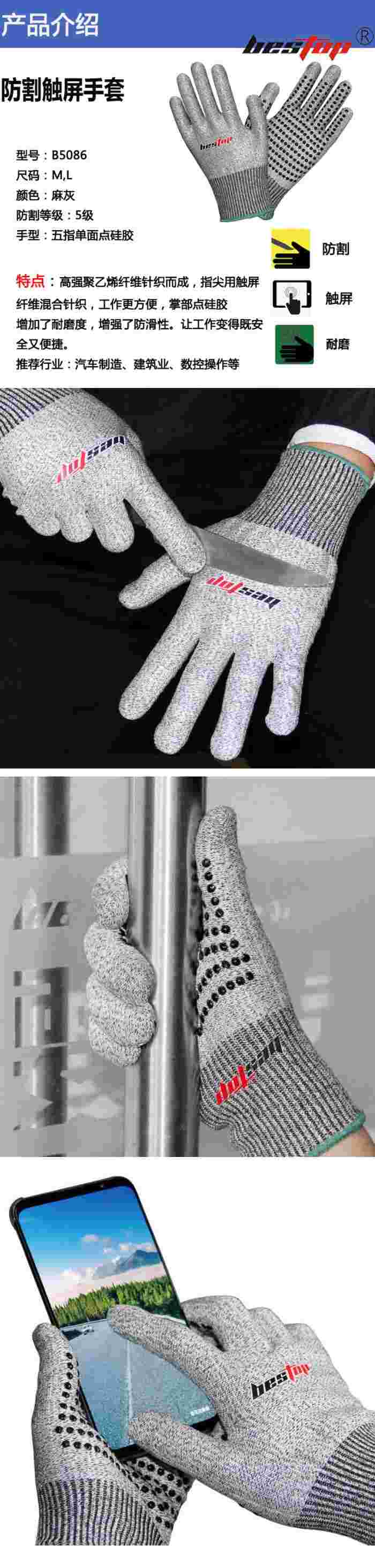 bestop倍護(hù)B5086可觸屏防滑防割手套圖片