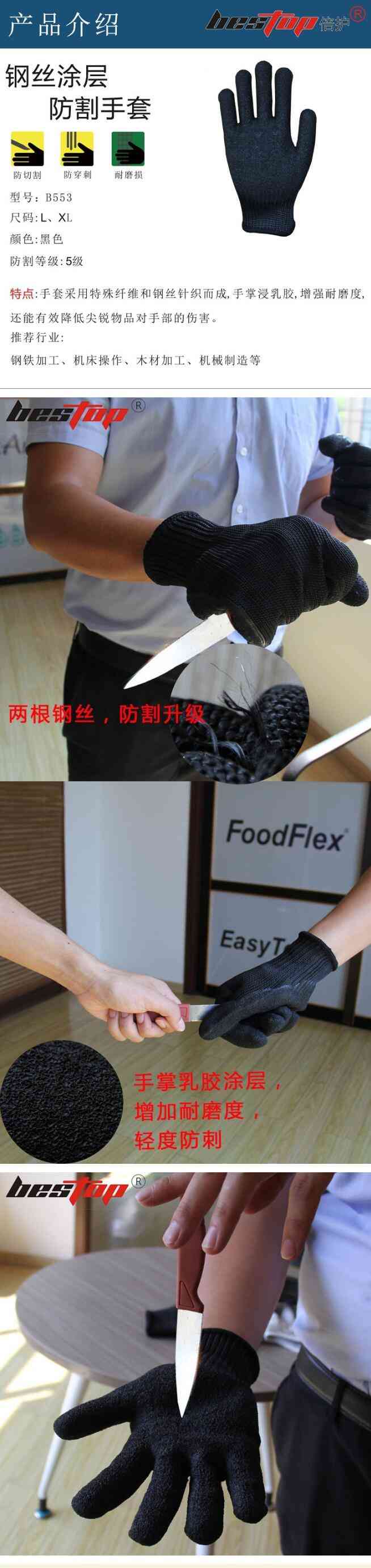 bestop倍護B553耐磨防刺5級防割手套圖片