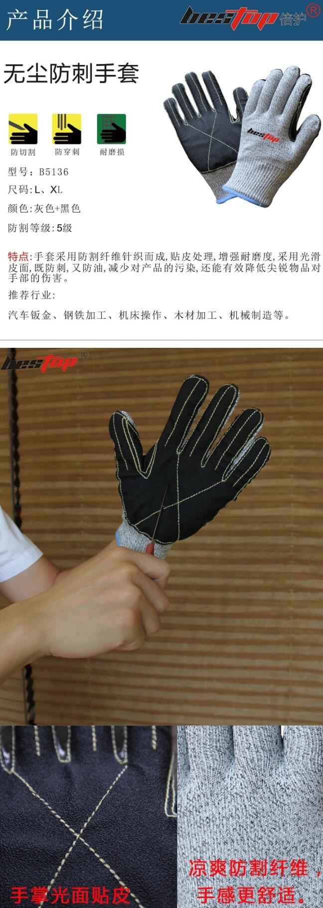 bestop倍護(hù)B5136防刺防油5級(jí)防割手套圖片