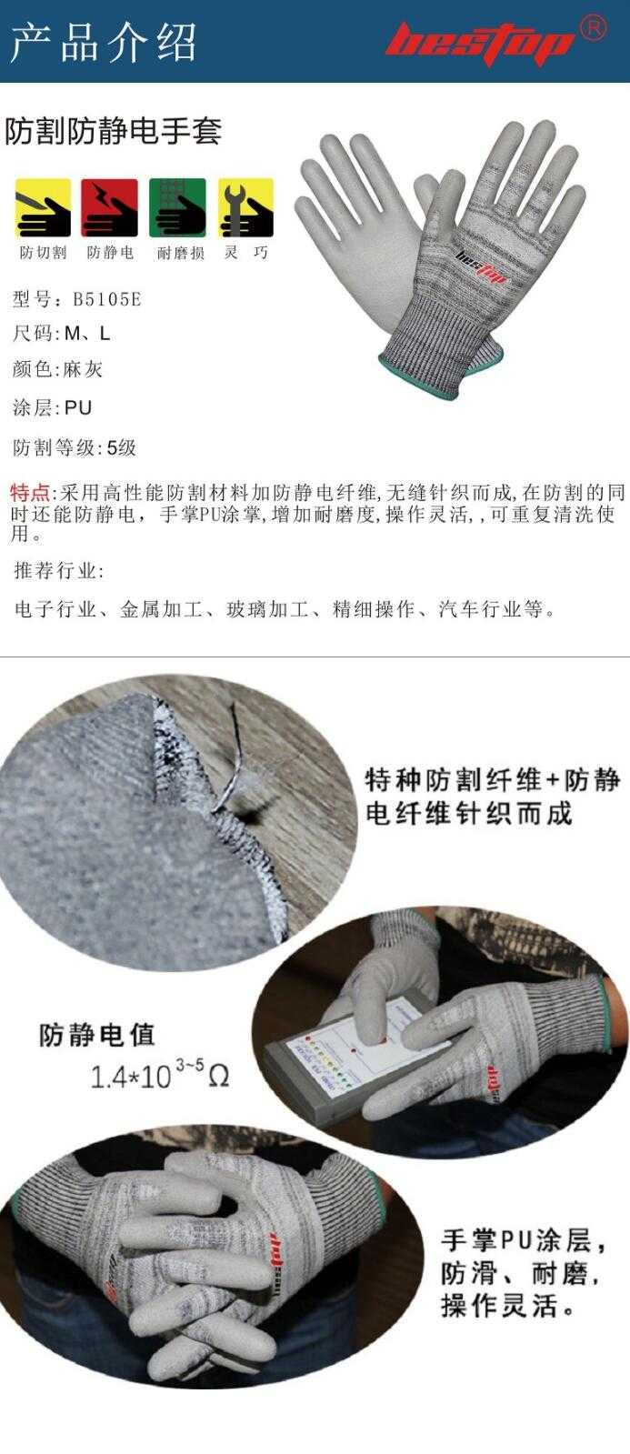 bestop倍護(hù)B5105E防靜電5級(jí)防割手套圖片