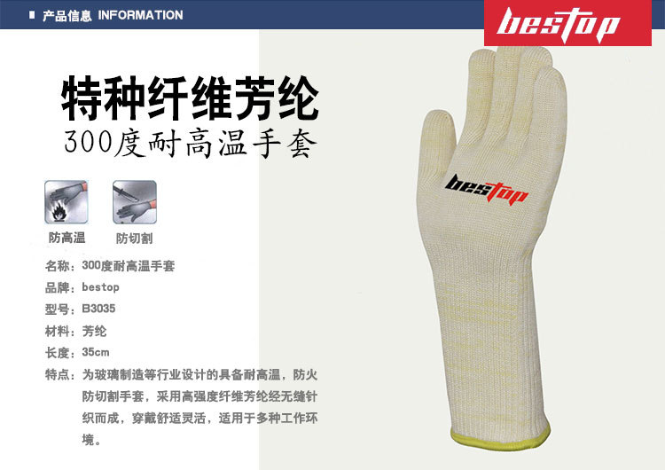 bestop倍護(hù)B3035防割阻燃耐高溫手套圖片1