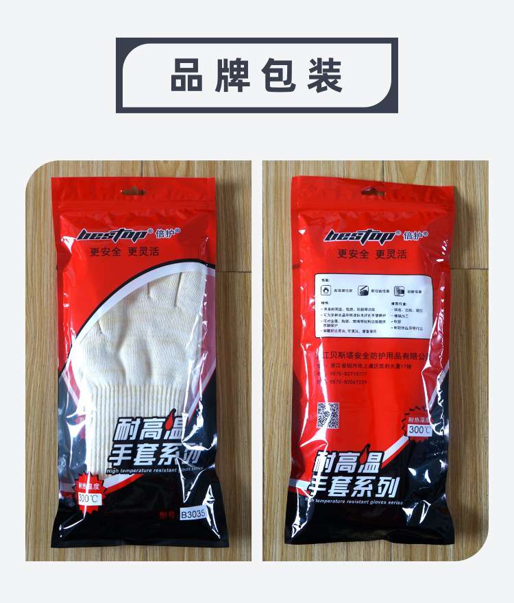 bestop倍護(hù)B3035防割阻燃耐高溫手套圖片3