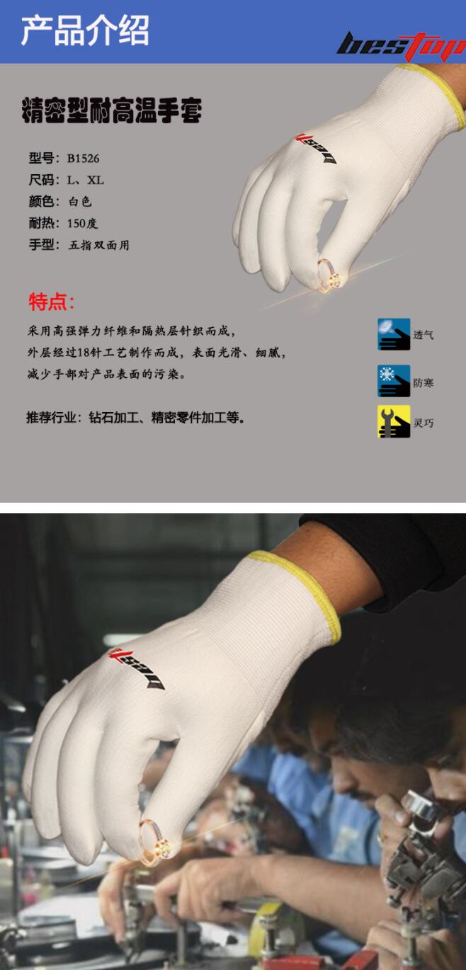 bestop倍護(hù)B1526耐高溫手套圖片