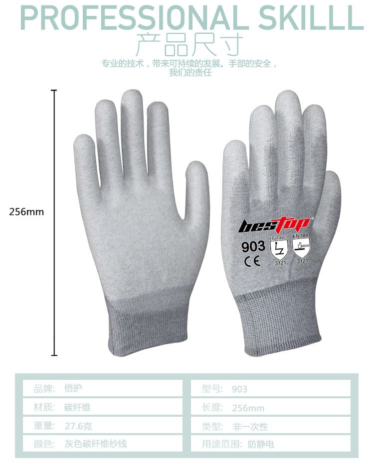bestop倍護(hù)B903防靜電手套圖片2