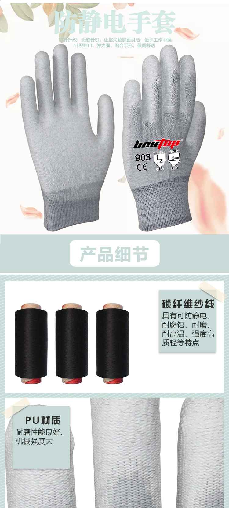 bestop倍護(hù)B903防靜電手套圖片4