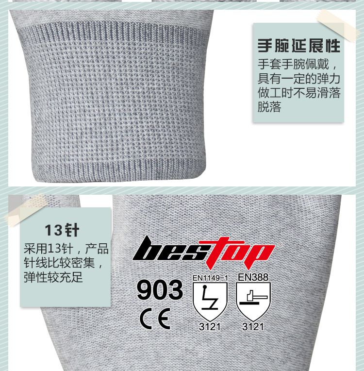 bestop倍護(hù)B903防靜電手套圖片5