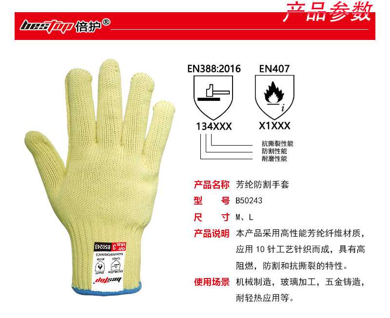 bestop倍護(hù)B50243阻燃隔熱防割手套圖片2