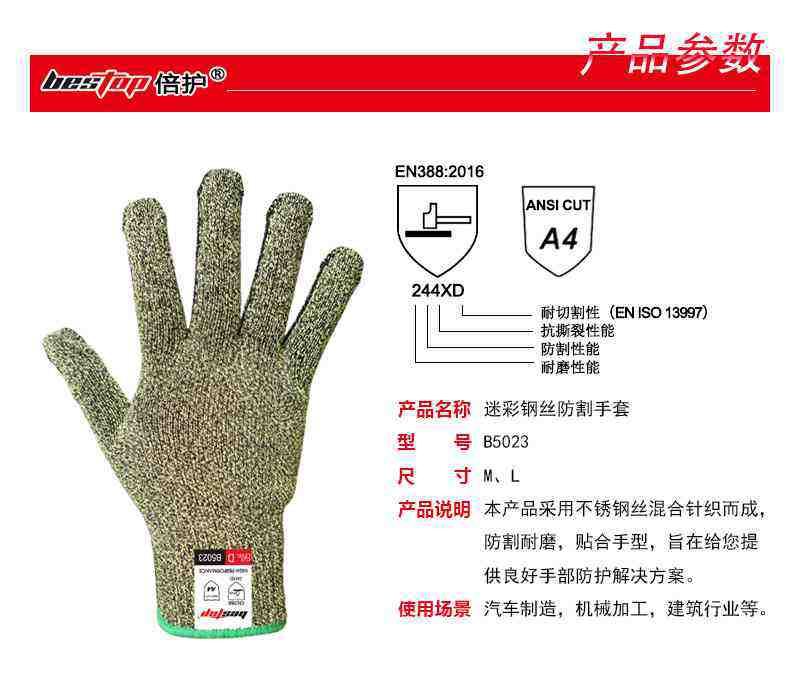 bestop倍護B5023迷彩鋼絲防割手套圖片2