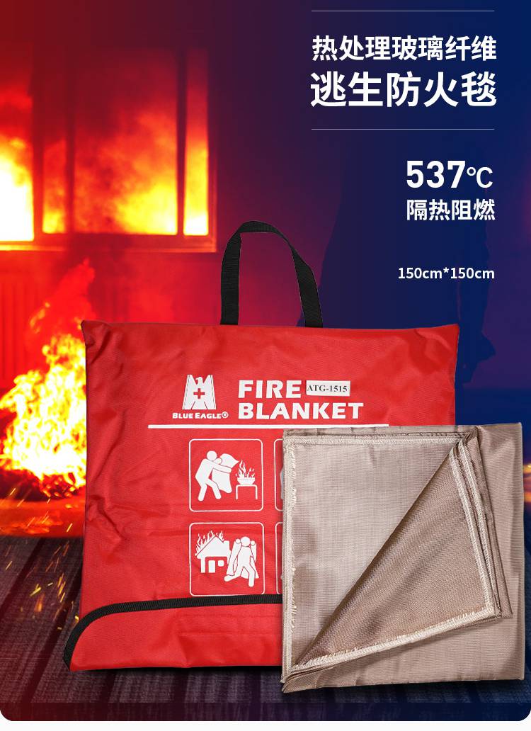 藍(lán)鷹ATG1515逃生滅火毯圖片2