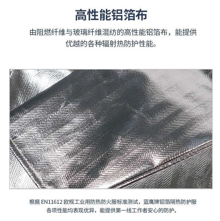 藍(lán)鷹AL2阻燃鋁箔上衣圖片5