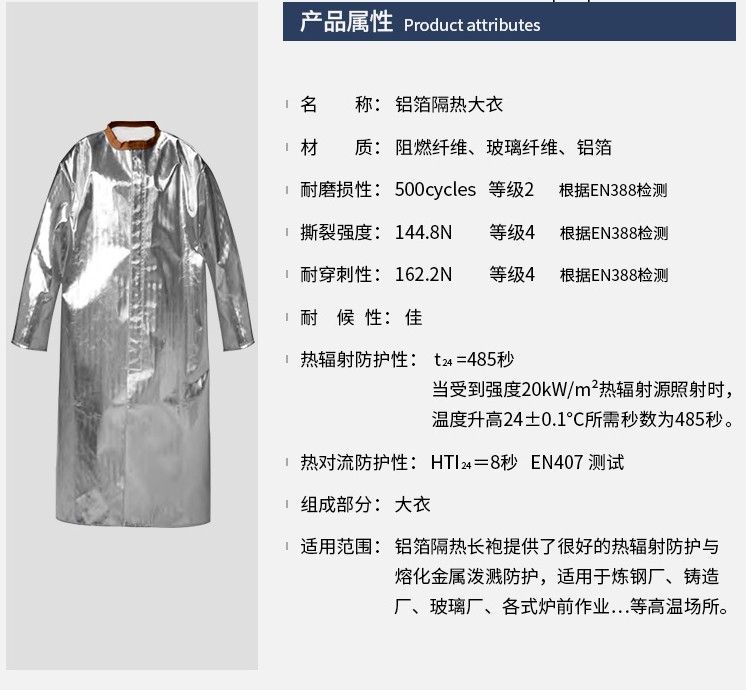 藍鷹AL2C阻燃鋁箔上衣圖片3