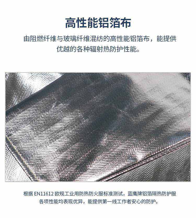 藍(lán)鷹AL29K芳綸鋁箔布大衣圖片7