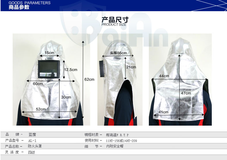 藍(lán)鷹AL1標(biāo)準(zhǔn)鋁箔布隔熱頭罩圖片9