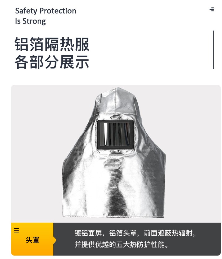 藍(lán)鷹AL1K芳綸鋁箔布隔熱頭罩圖片8